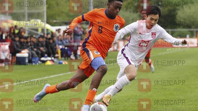 开云体育下载-U16国少0比3荷兰U16国少 1平1负结束荷兰拉练